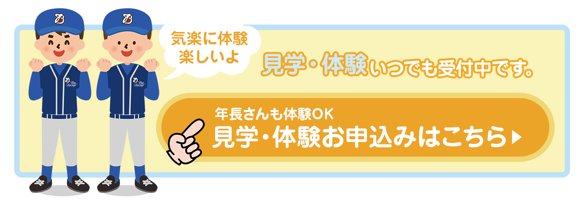 年長さんも体験OK! 見学・体験会はいつでも受付中です。