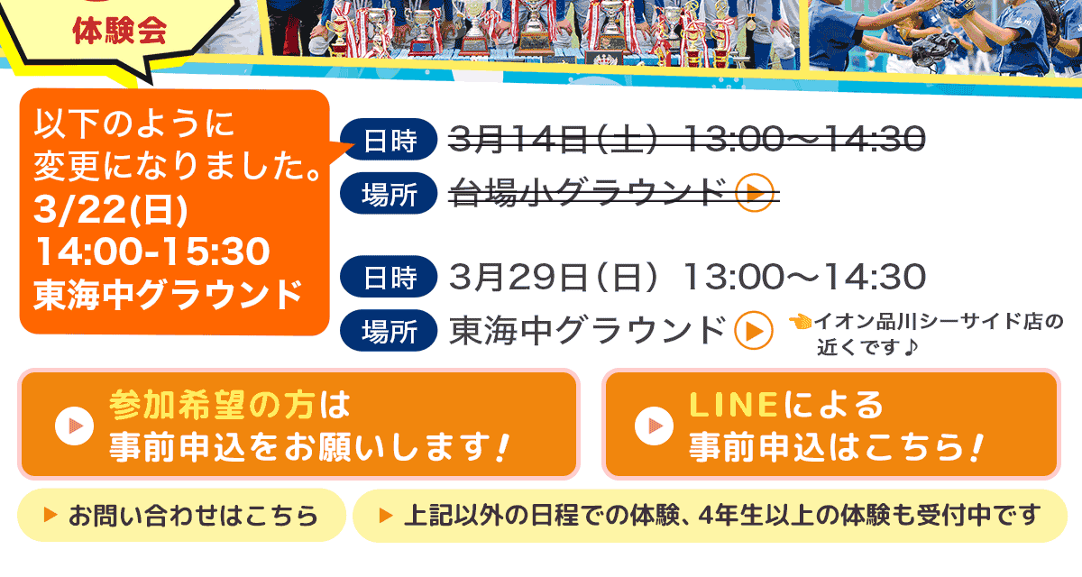 少年野球体験会お申し込み受付中!